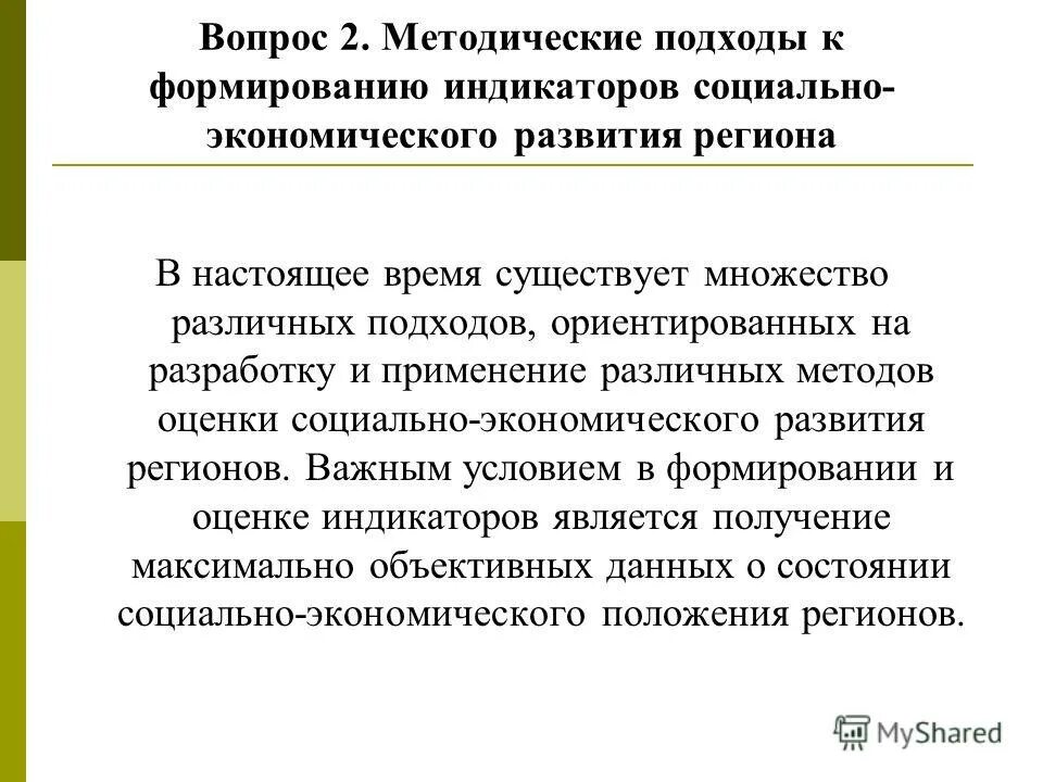 Задачи методического подхода. Подходы к изучению понятия информация. Методические приемы решения задач. Научная новизна как сформировать. Методы исследования городской среды.