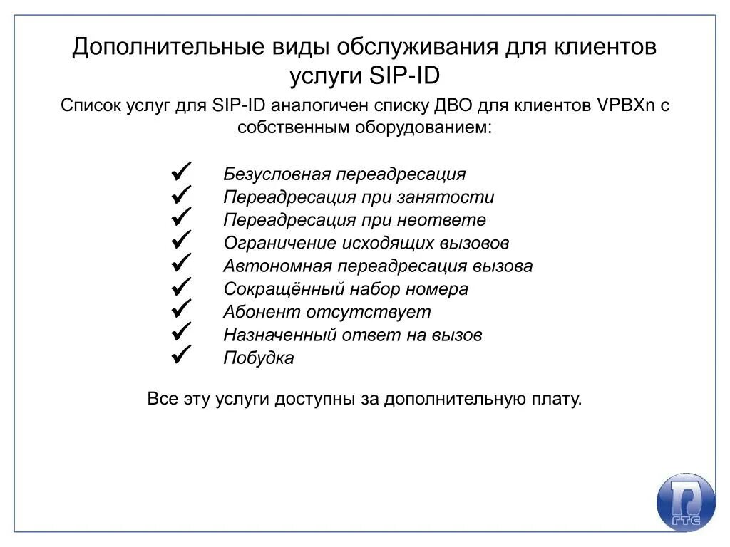 Переадресован дополнительный вызов