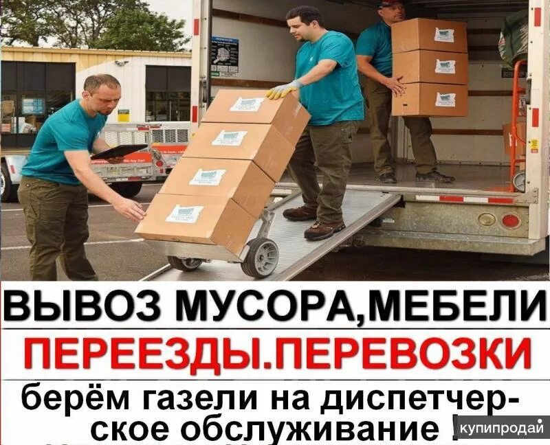 Транспортные компании донецка. Вывоз мебели на утилизацию. Вывоз старой мебели фото. Вывоз мебели отзывы. Вывоз мебели.