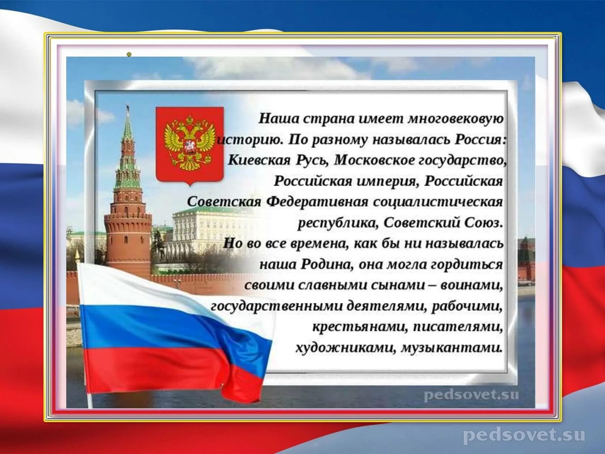 Рассказ о России. Краткая информация о России. Презентация на тему Россия. Россия для презентации.