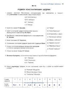 Тесты по музыкальной литературе