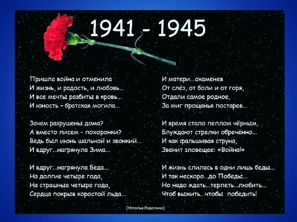 Стихи детям 6 лет 1941 1945. Сиики про войну. Стихотворение провону. Стизиов ойне. Стихи детям 6 лет 1941 1945.