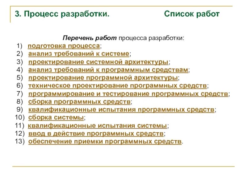 Проект перечня видов работ Перечень видов обязательных работ