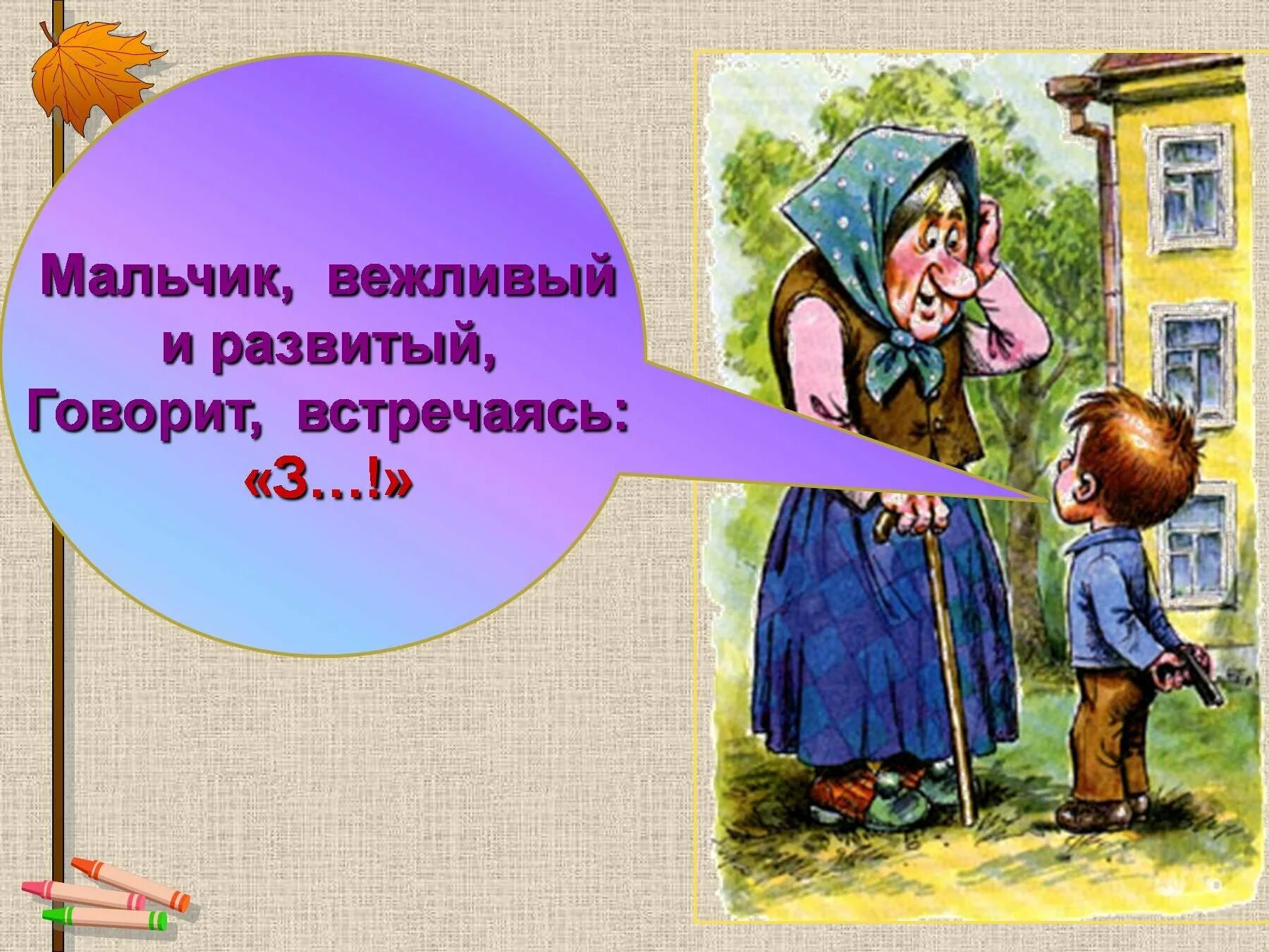 Разговаривать не вежливо не исписанные. Вежливость картинки. Вежливый мальчик. Картинки на тему вежливость. Вежливости открываются все двери.