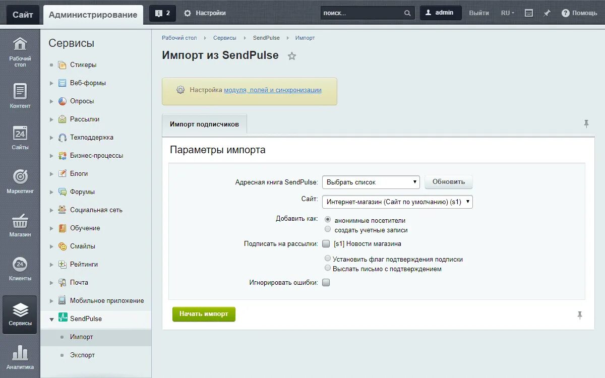 Как сбросить битрикс. Администрирование сайта 1с битрикс управление сайтом. 1с битрикс управление сайтом интерфейс. администрирование сайта на 1с битрикс. битрикс опросы.