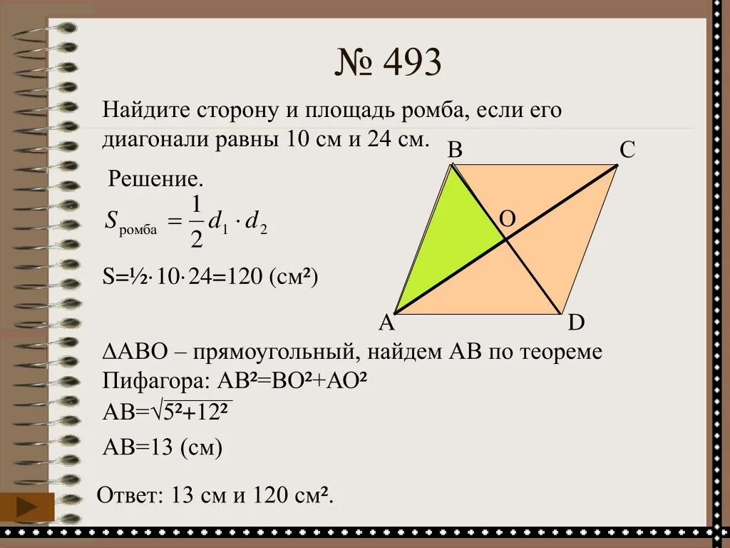 Диагонали ромба равны 20 и 48 см