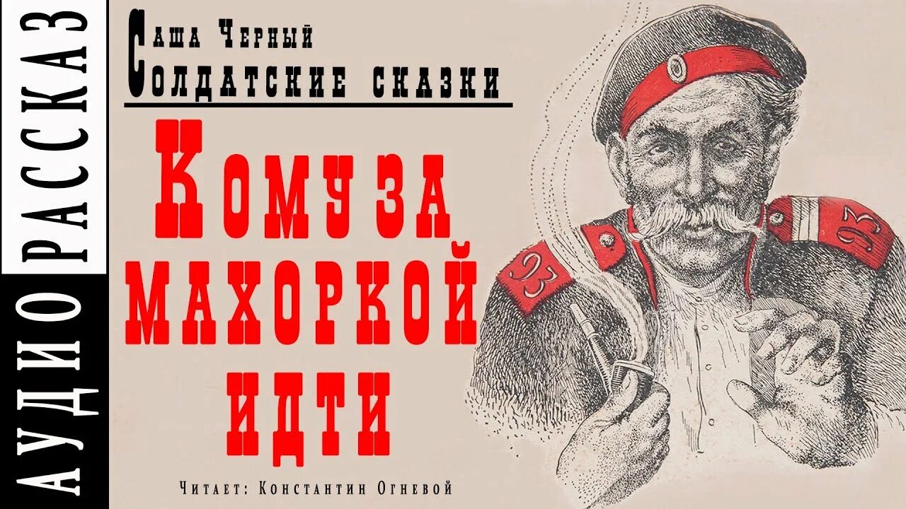 Слушать аудиокнигу черный дембель