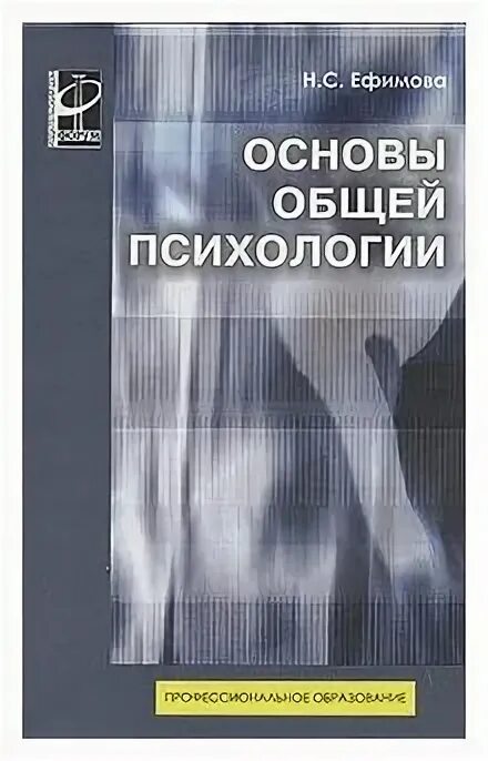 психология и педагогика книга. рубинштейн книга. общая психология столяренко. книга маклаков психология. основы психологии книга.