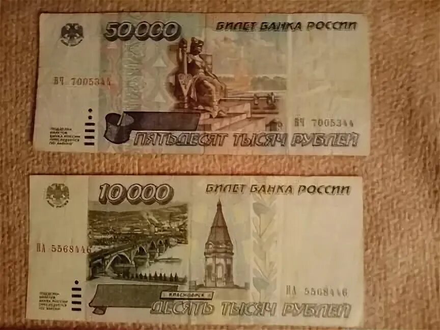 35 95 в рублях. Купюра 50000 рублей 1995 года. 50000 Тысяч рублей 1995 года. 50 Тысяч рублей 1995. 10000 Рублей 95 года.