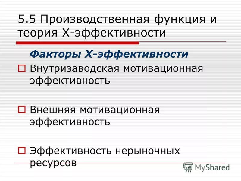 результативность естественной монополии. монополия и экономическая эффективность. мертвый груз монополии. производственная эффективность монополии. эффективность монополии.