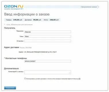 Как заказывать вещи на озон без оплаты