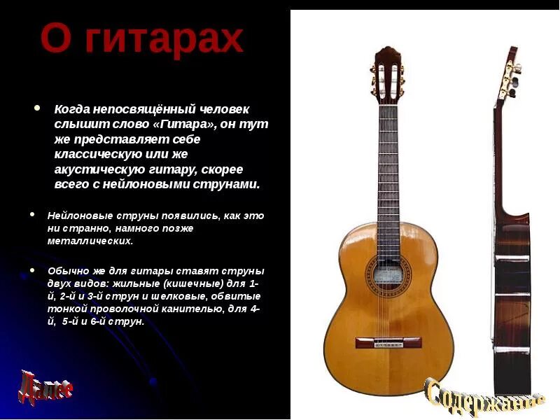 Сообщение о гитаре. Информация о гитаре. сообщение о гитаре 2 класс. сообщение о гитаре 3 класс.