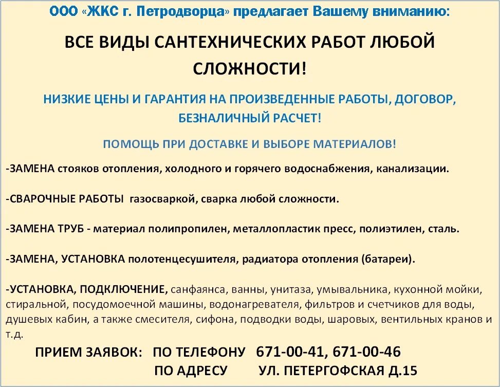 Эмблемы жкс. Жкс 3 московского района логотип. Жкс вакансия спб. Жкс 1 спб лого. Ооо жкс №1 адмиралтейского района.
