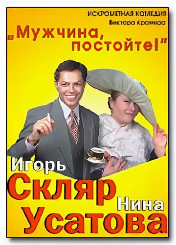 Спектакль мужчина.