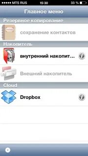 Сохранение контактов