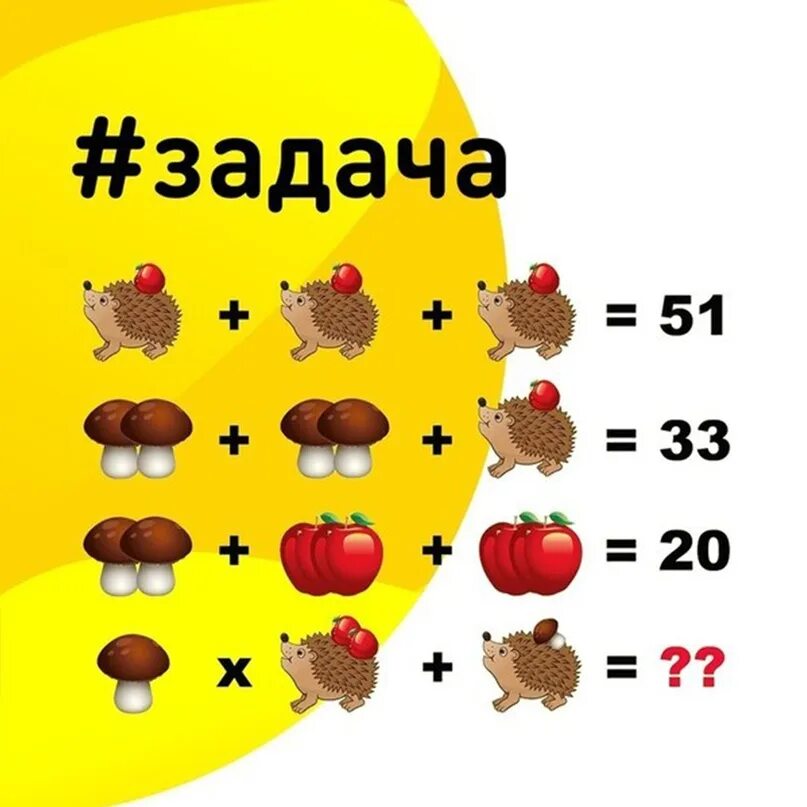 Реши задачу загадку