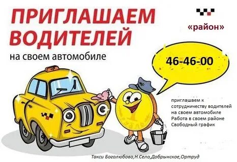 Реклама водителя