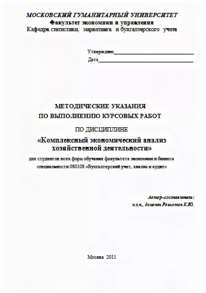 Дипломная работа мгу. Титульный лист курсовой МГУ. Курсовая ТГУ. Титульный лист курсовой работы МГУ. Оформление титульного листа курсовой работы МГУ.