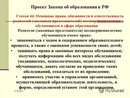Законные представители несовершеннолетнего в уголовном процессе