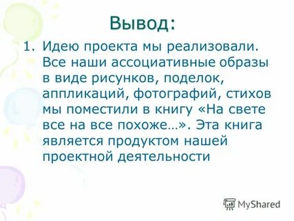 На свете все на все похоже