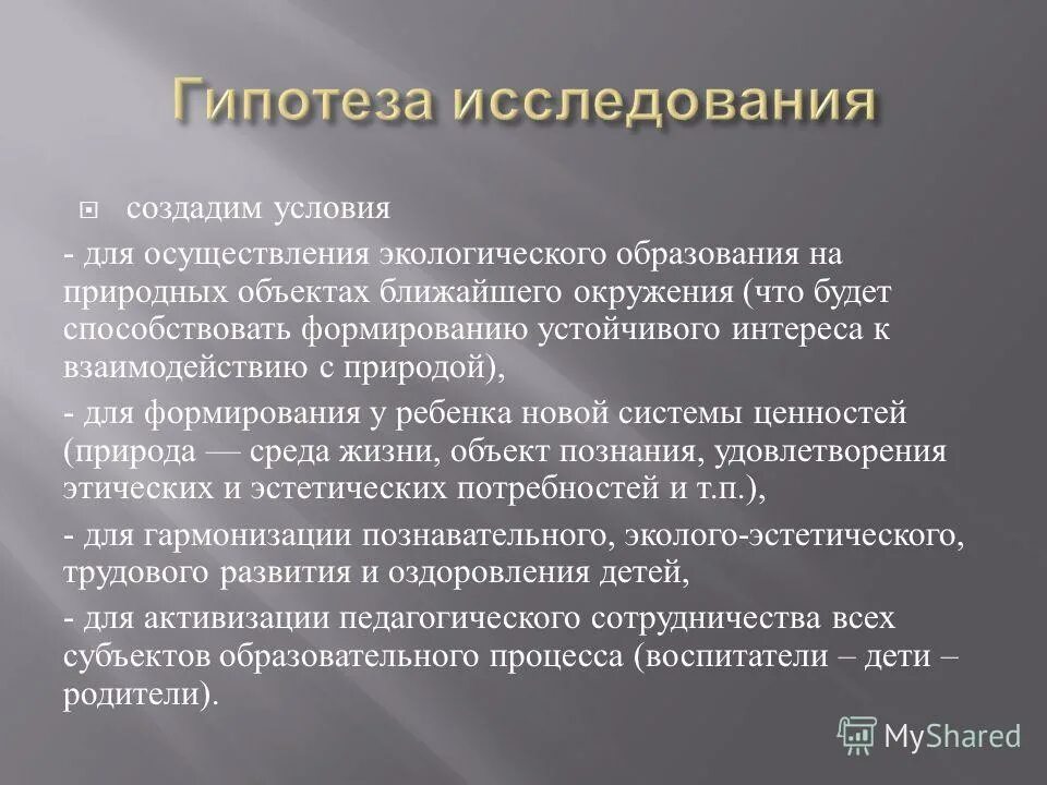 Что значит гипотеза. Что такое гипотеза в исследовательской работе. Гипотеза в опросе это. Гипотеза исследования в проекте. Гипотез обследование.