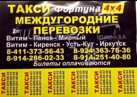 Такси ленск