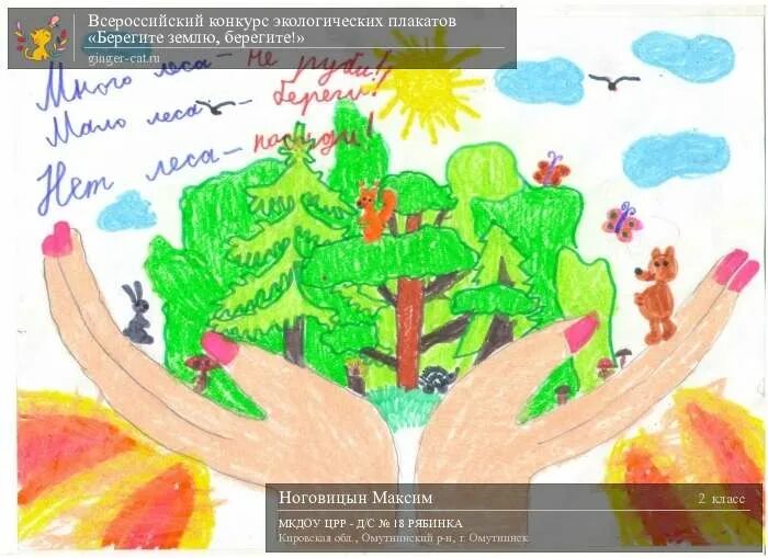 Берегите почву. Берегите почву
