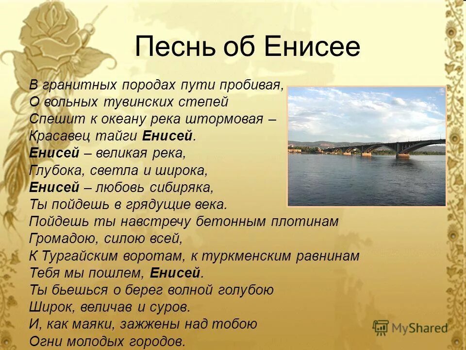 Песни о реке. Стихотворение на волге. Песни о реке. Стихи о каме реке. Песни о реке.