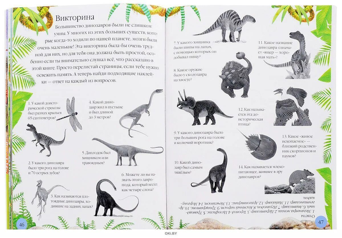 Загадки про динозавров для детей. Загадки для малышей про динозавров. Динозавры названия. Чудо-наклейки. Динозавры. Вопросы динозавра