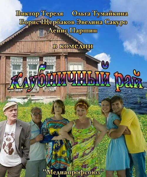 Деревенская комедия. Комедии про деревню русские. Лучшая деревенская комедия