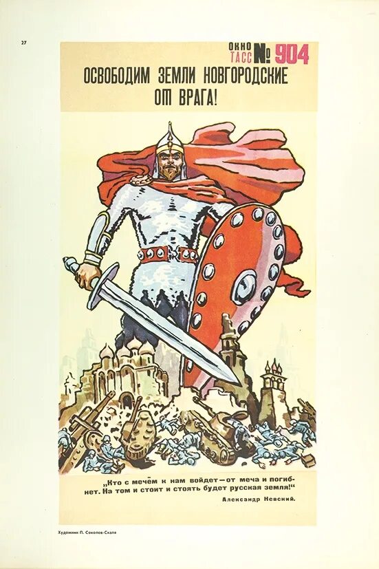 Пушкин тасс. Окна ТАСС плакаты. Агитационный плакат окна ТАСС. Окна ТАСС 1941-1945 плакаты.