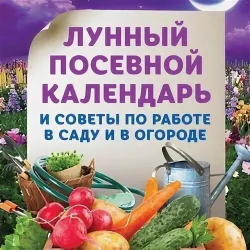 Лунный календарь на ноябрь 2021 года. Лунный посевной календарь. Лунный календарь. Лунный календарь на июль огородника. Посевной календарь огородника на июль 2021.
