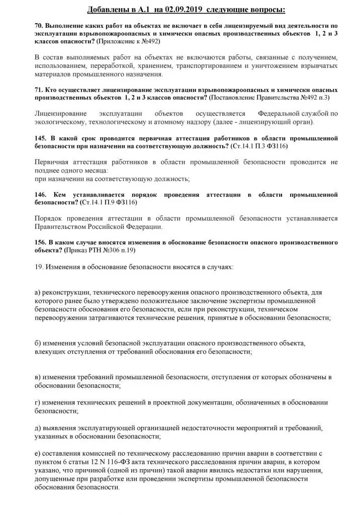 Основы промышленной безопасности тесты 2023. Экзамен по промышленной безопасности а1 ответы. Ответы на вопросы по промбезопасности. Основы промышленной безопасности ответы на тесты. Ответы на вопросы а1 Промбезопасность.