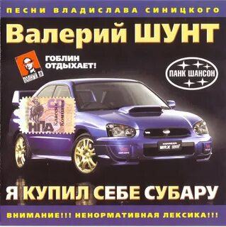 Песня я купил себе машину