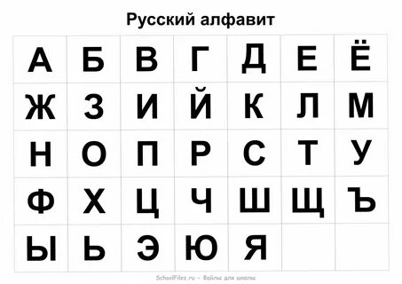 Алфавит Русский Фото Большие Буквы (164 фотографий) .
