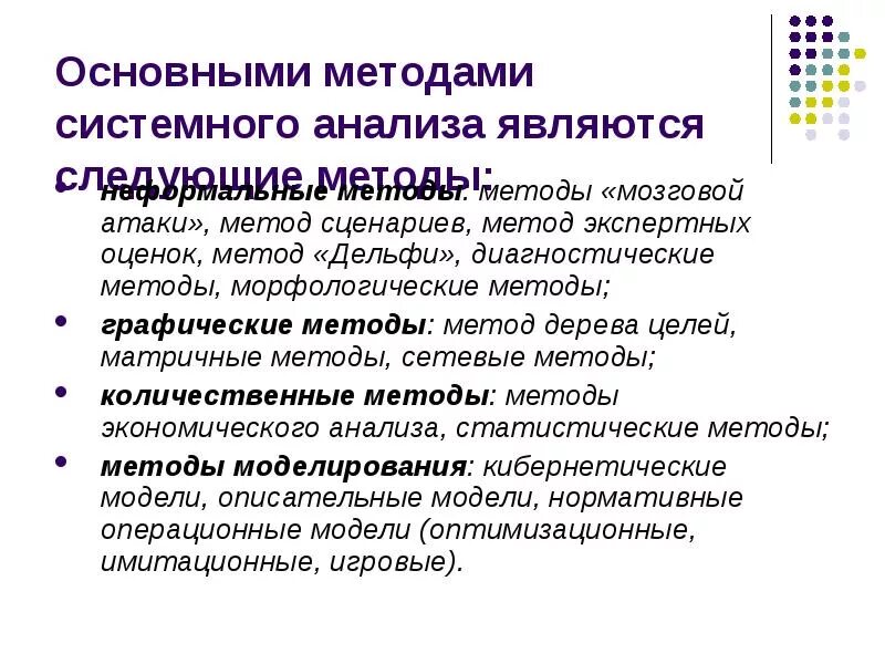 Системные методы оценки. Методы системного анализа. Графические методы системного анализа. Методология системного анализа. Графическим методом системного анализа относят методы.