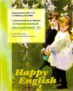 Учебник английский языка happy english
