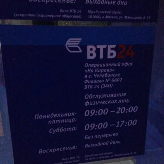 Втб работает в выходные