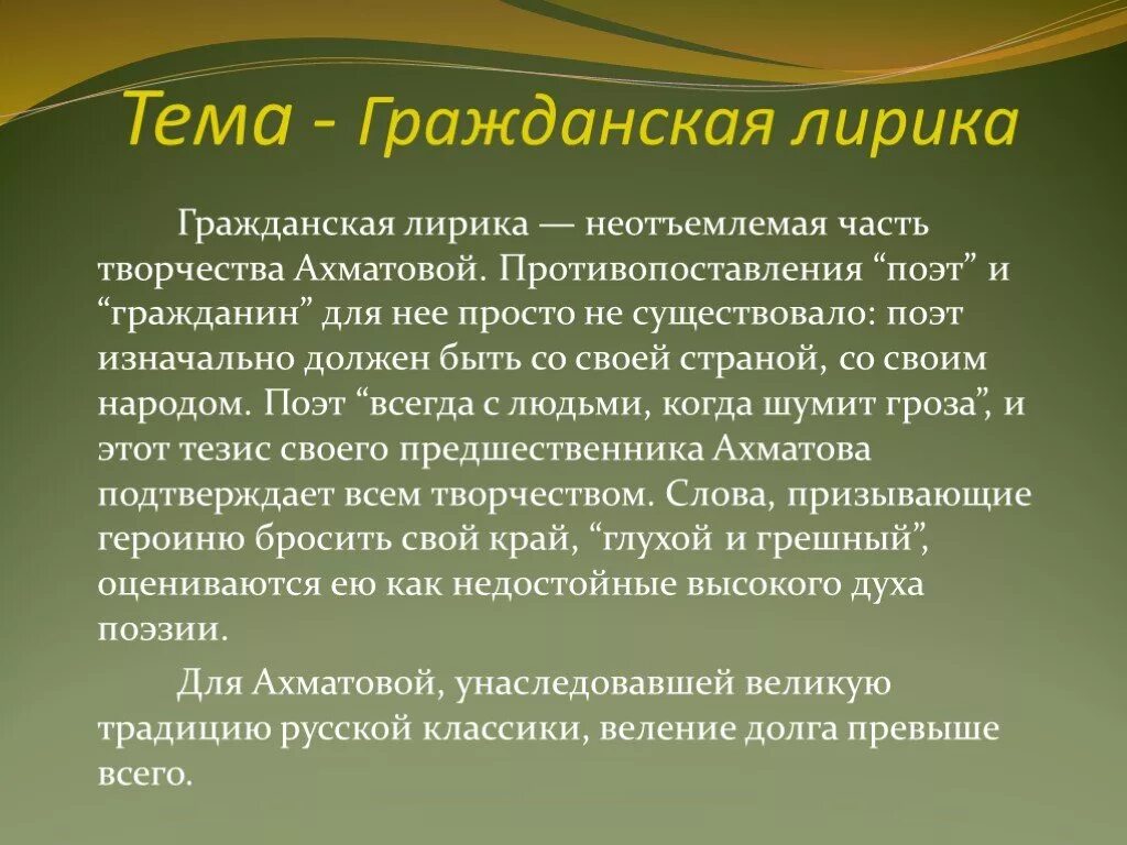 Предназначение поэта ахматова. Тема поэта и поэзии Ахматова. Тема поэта и поэзии в творчестве Ахматовой. Поэт и поэзия в лирике Ахматовой. Темы поэзии в лирике Ахматовой.