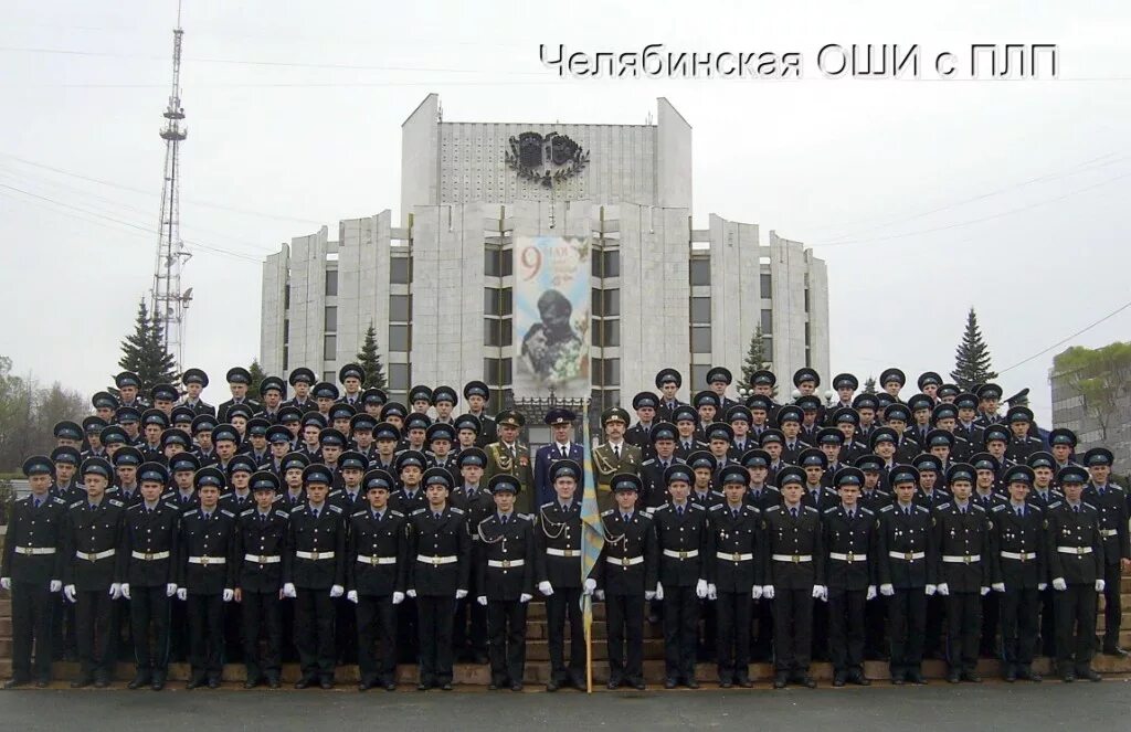 Гбоу челябинск. Челябинская оши с ПЛП. КШИ С ПЛП Челябинск. Школа с ПЛП Челябинск. Челябинская школа интернат с первоначальной летной подготовкой.