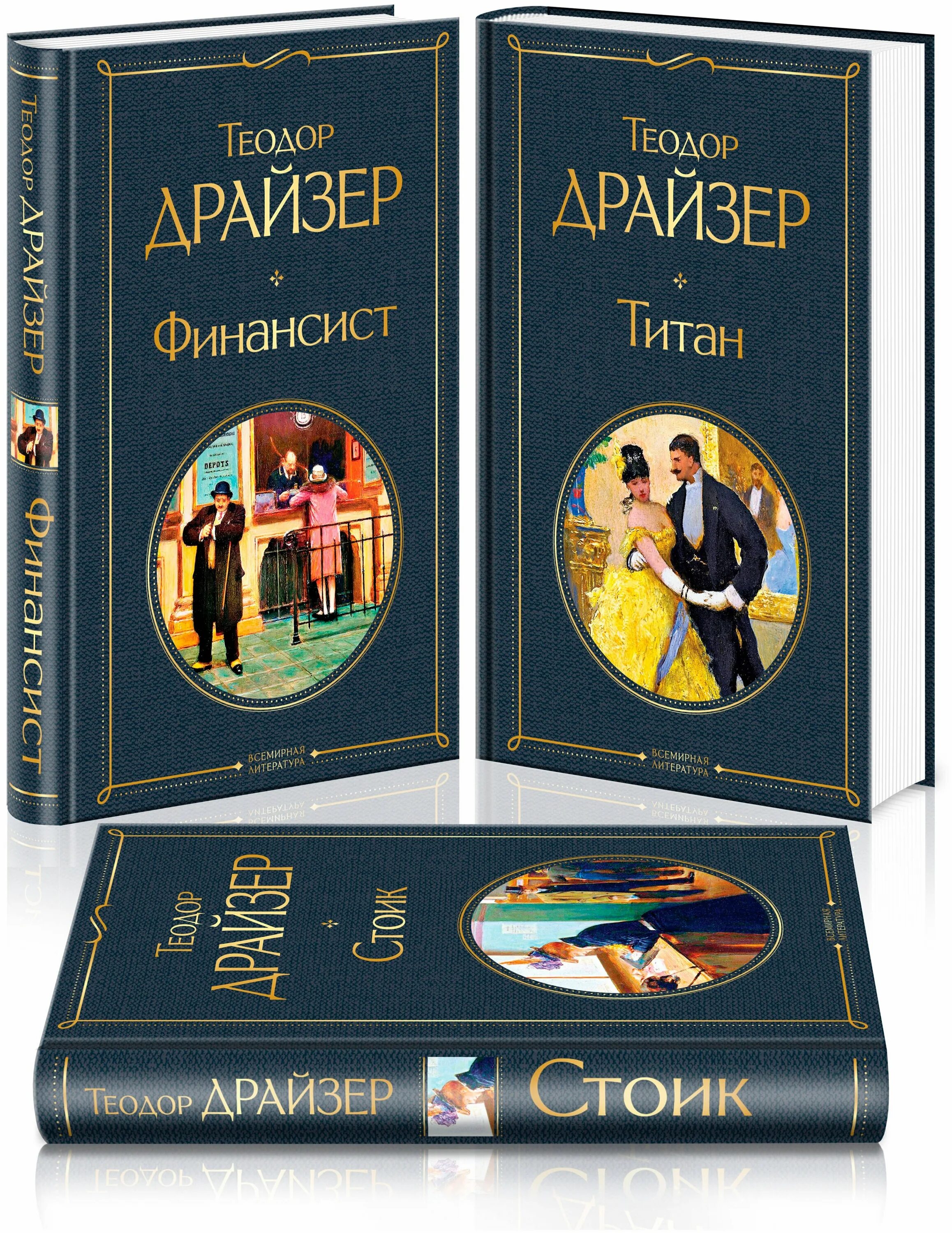 книга финансист драйзер