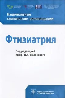 Клинические рекомендации м