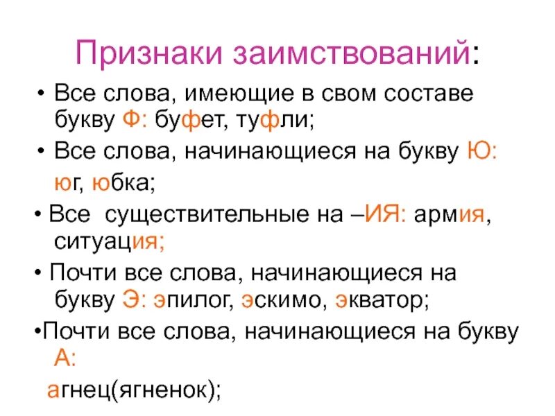 Слова про обрыв. Слова на ы. Признаки заимствования. Слова начинается запись. Слова начинается запись.