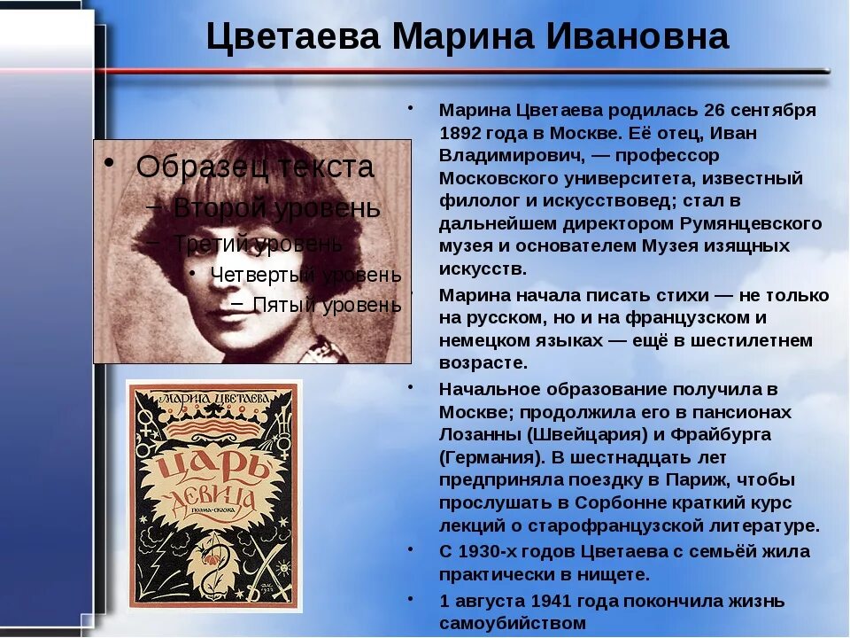 Презентация жизнь и творчество цветаевой. Биография Цветаевой 4 класс.