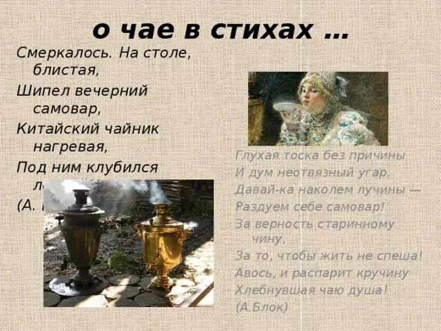 Стихи о чайной церемонии. Стихотворение про чай. Стихи про чай и чаепитие. Традиции чаепития на Руси.
