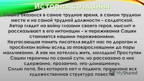 Вопросы по повести сашка