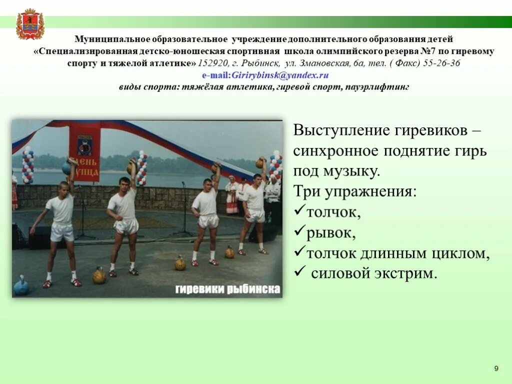 Назначение спортивной школы. Спортивные учреждения доп образования. Муниципальные спортивные учреждения. ДЮСШ виды спорта. Детско-юношеская спортивная школа олимпийского резерва № 7.