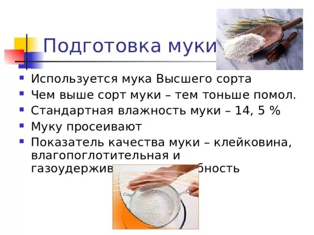 Показатель высшего сорта муки. Показатель высшего сорта муки