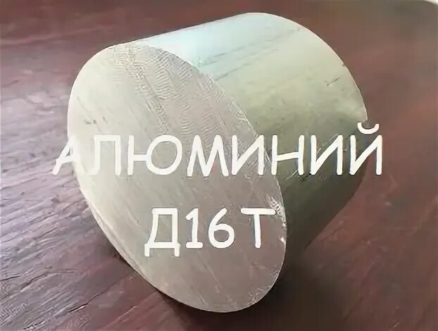 Сплав д16 состав