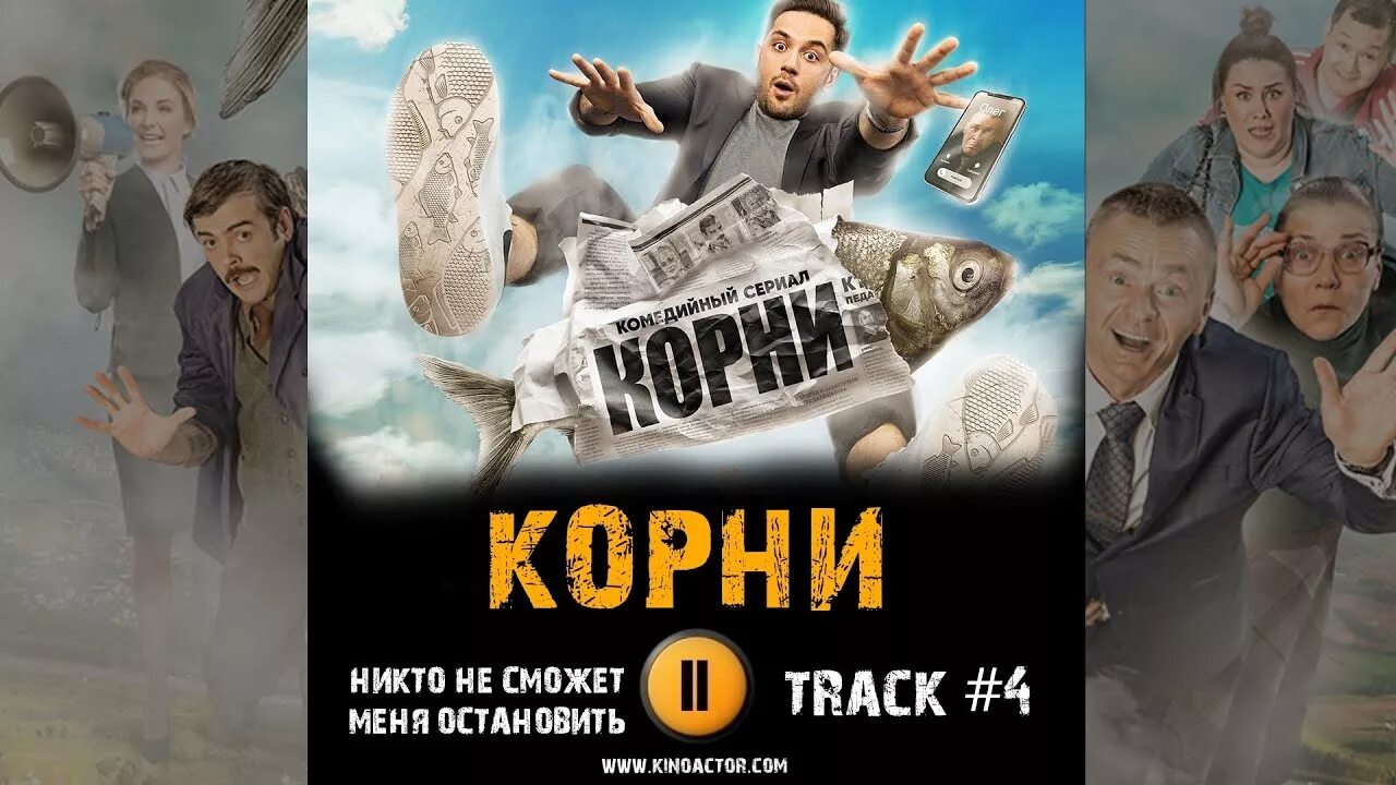 Корни песни моя любовь. Каста корни.